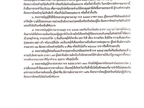 ประชาสัมพันธ์ "ห้ามเผา" ในเขตพื้นที่เทศบาลตำบลหินเหล็กไฟ