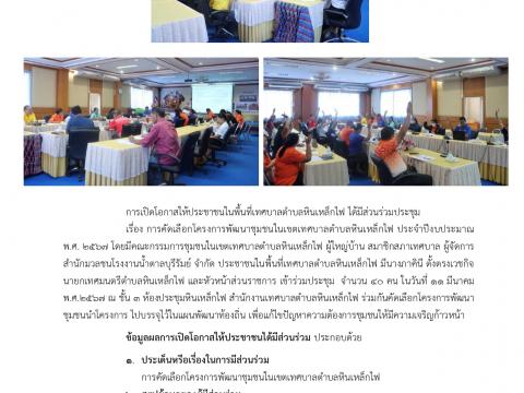 การเปิดโอกาสให้เกิดการมีส่วนร่วม