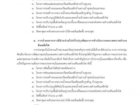 การเปิดโอกาสให้เกิดการมีส่วนร่วม